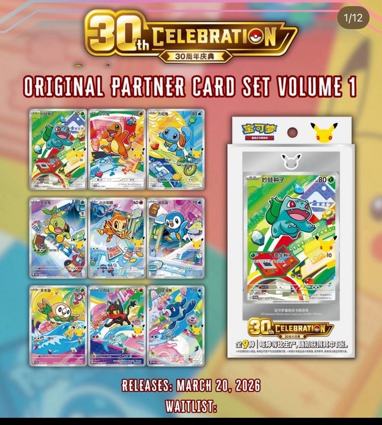 Original Partner Card Set Volume 1 30th anniversary (CH)
